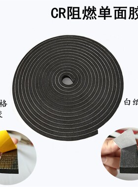 密封条自粘型厚8/10平板阻燃条配电箱CR泡棉带胶黑色发泡密封胶条