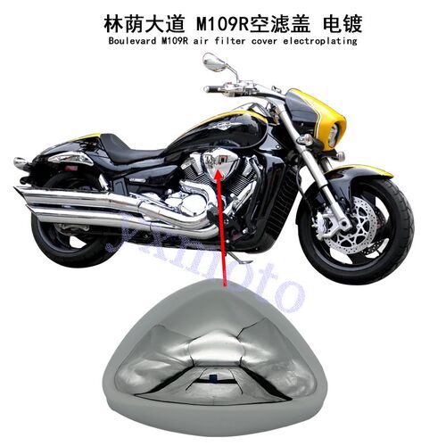 摩托车配件适用于林荫大道 M109R电镀空滤盖 进空盖 空气滤清器壳
