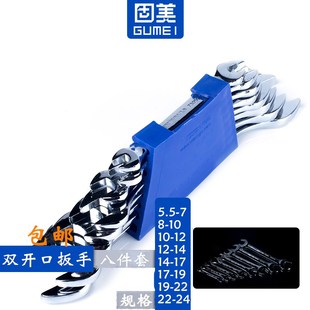 双头开口扳手5.5-24组合套装公制镜面哑光呆扳子五金工具帮手