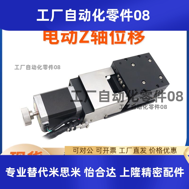 Z轴电动升降f平台FZV6010/8020铝合金精密位移微调滑台光学升降台