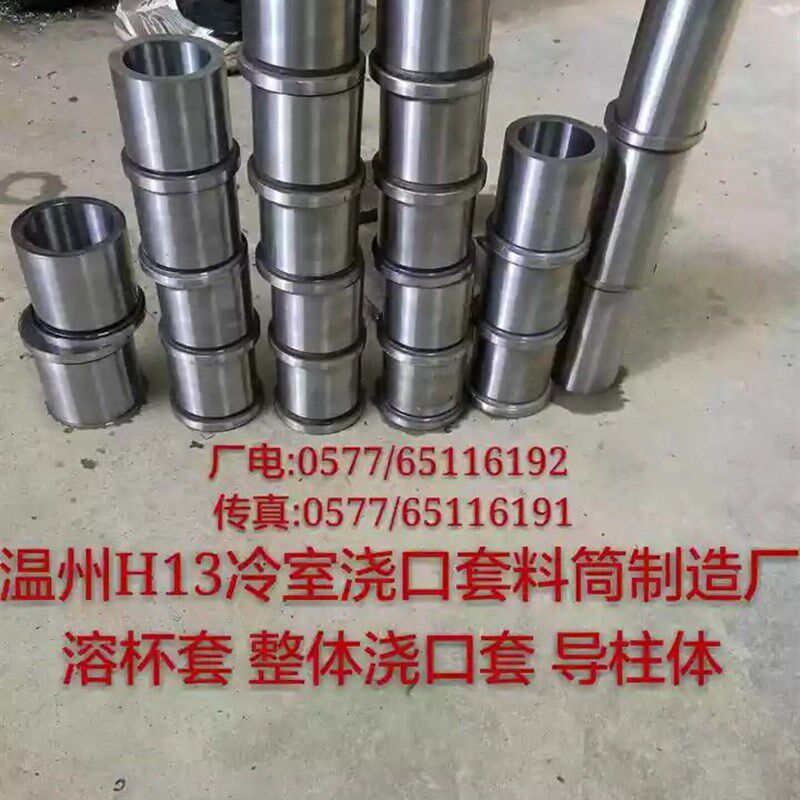 浇口套H13 冷室压铸 料筒 模具配件。 定制专用