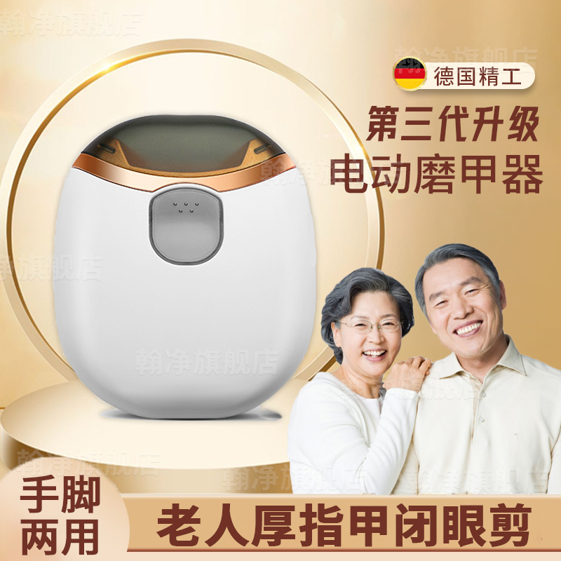 德国电动指甲刀全自动老人专用手脚两用剪脚指甲神器指甲钳剪磨