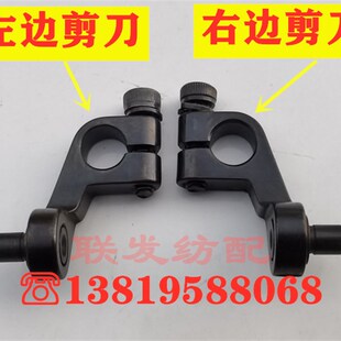 光边机配件 纺机剑杆0300上k剪刀拨动杆 拨动座 传动杆 折入边装