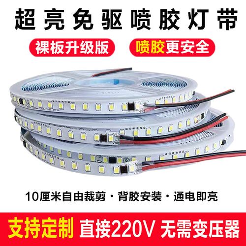 220V高压喷胶灯带LED自粘线条灯铝槽线槽免驱软灯带裸板升级版8mm