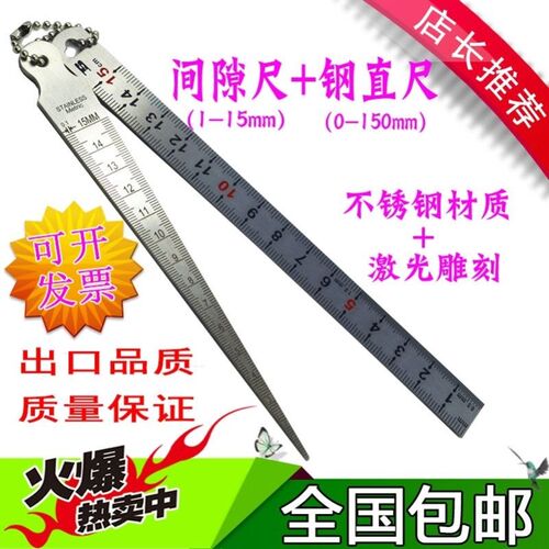 不锈钢间隙尺钢直尺锥形尺楔形塞尺三角孔尺孔径规格高精度1-15mm