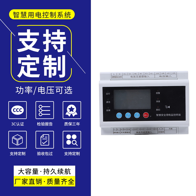 智慧用电安全管理系统装置电气火灾探测器手机云端控制