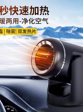 新款车载暖风机冷暖两用12v24v大功率360旋转除雾器速热取暖器