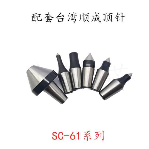 顺成可替换顶针头顶针仔顶针子顶针SC-61/65-06-08-10-15-35-45