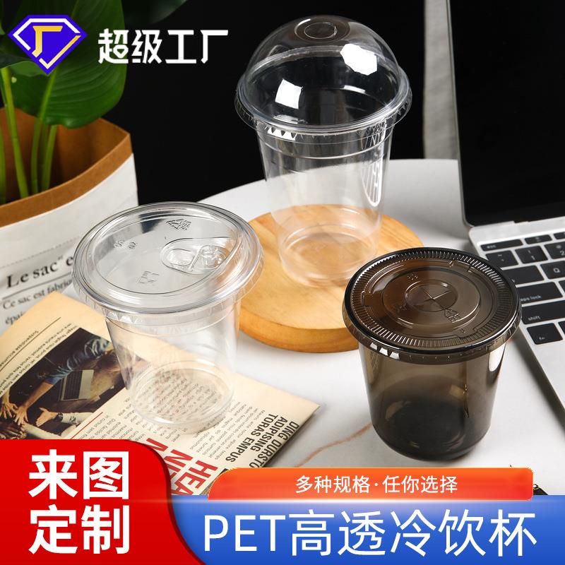 98口径一次性PET咖啡杯高透冷饮塑料杯柠檬茶外带打包杯密封