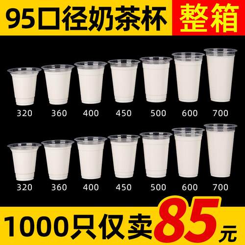 耀康一次性奶茶杯PP加厚透明塑料杯果汁饮料杯700冷饮品带盖