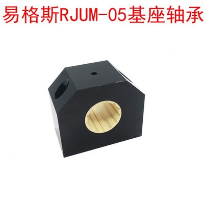 易格斯基座轴承RJUM-05 06-1216 2025塑料滑动轴承自润滑免维护