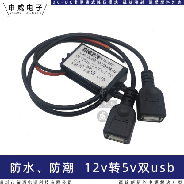 12v转5v usb接口车载手机充电器电源转换器60v48v24v变5v降压模块