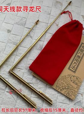 杨公黄铜寻龙尺地灵尺寻龙棒探龙针不锈钢天线款唐人街探案款点穴