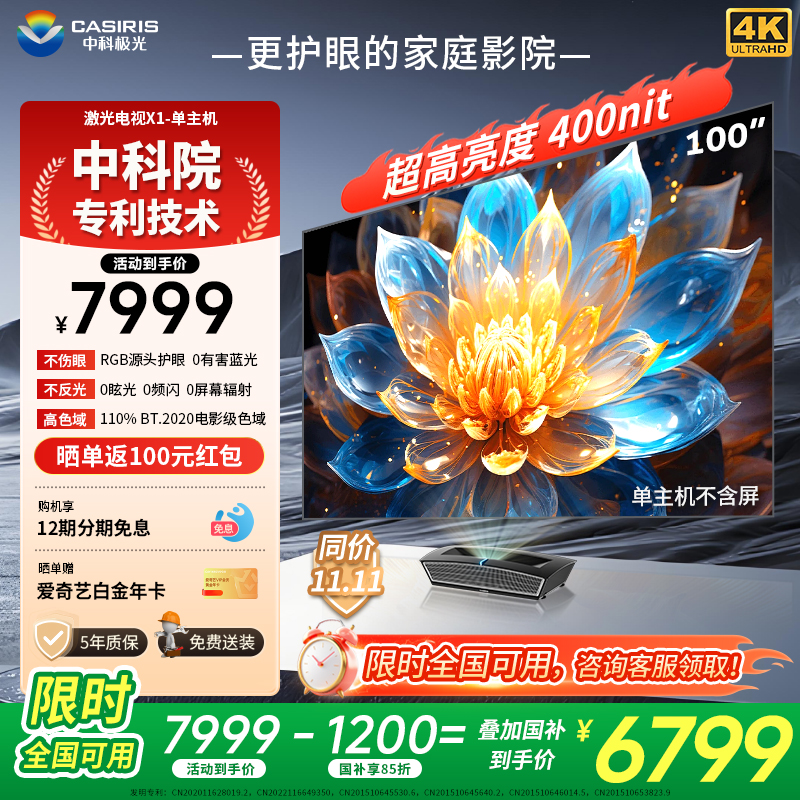 中科极光超短焦激光电视超大屏