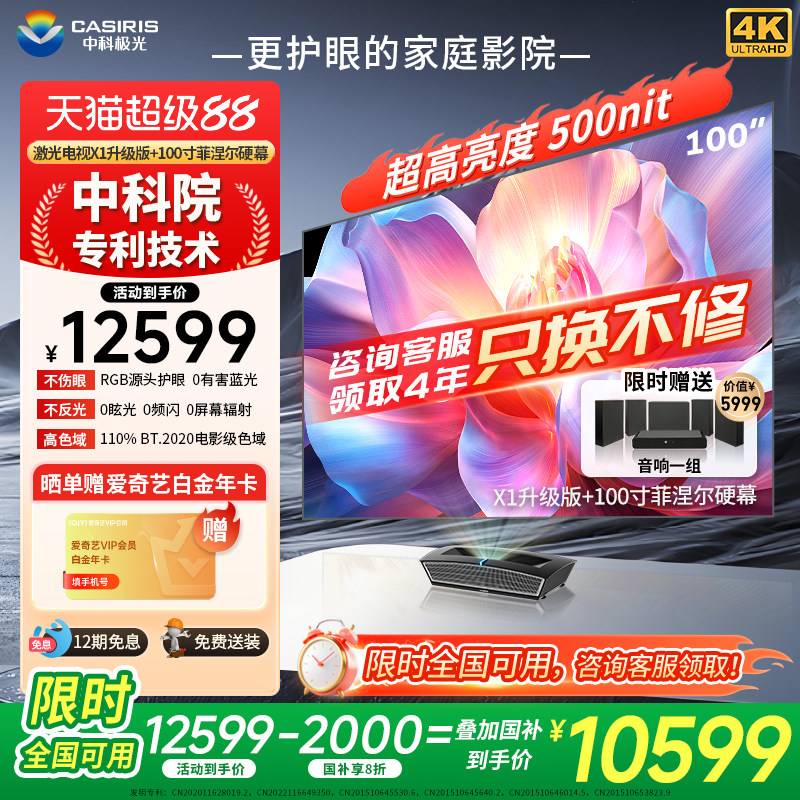 【中科院智造】中科极光X1三色激光电视机超短焦投影仪家用4K超高清卧室客厅投墙家庭影院100寸120寸大屏投影
