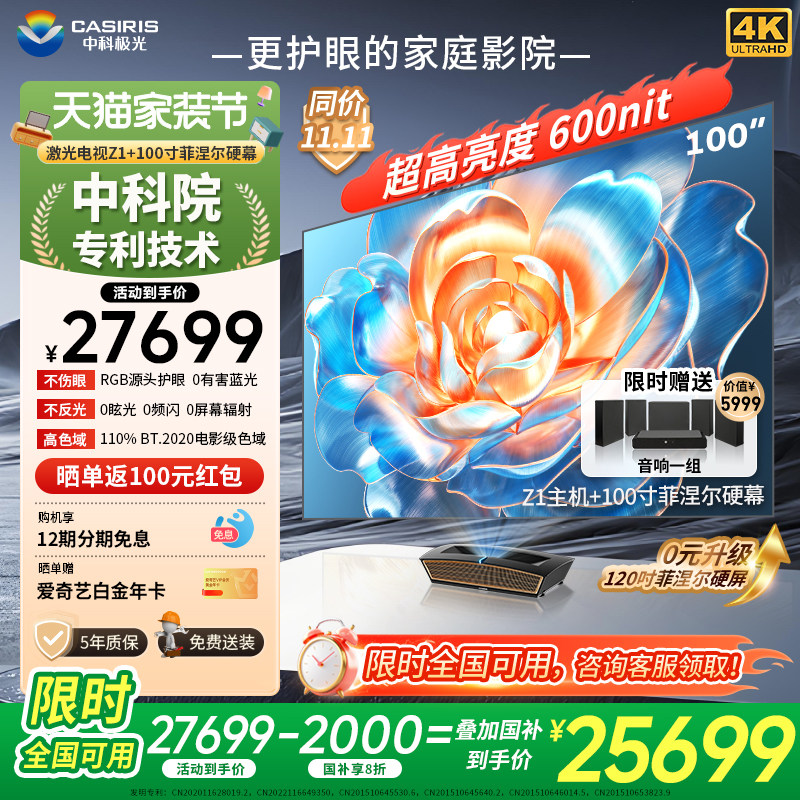 【中科院智造】中科极光Z1三色激光电视机超短焦投影仪家用4K超高清卧室客厅投墙家庭影院120寸超大屏 600nit