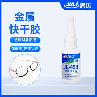 瞬间强力塑料粘不锈钢铜铁铝合金属快干胶水 不发白金属快干胶水