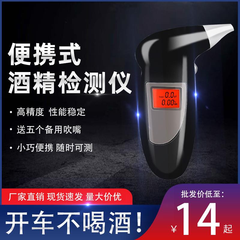 车载吹气式酒精测试仪车家两用迷你高精度呼吸式汽车酒驾检测器