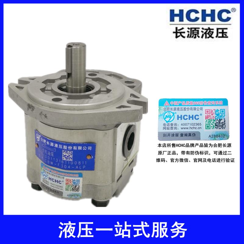 HC合肥长源液压齿轮泵小
