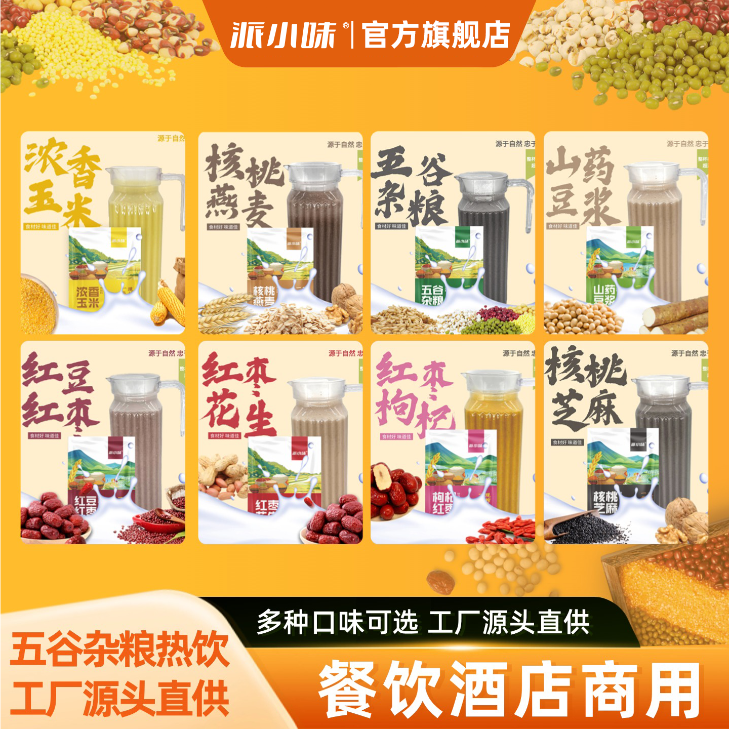 商用鲜榨五谷杂粮热饮玉米汁原材料酒店专用家用便捷现榨原材料包