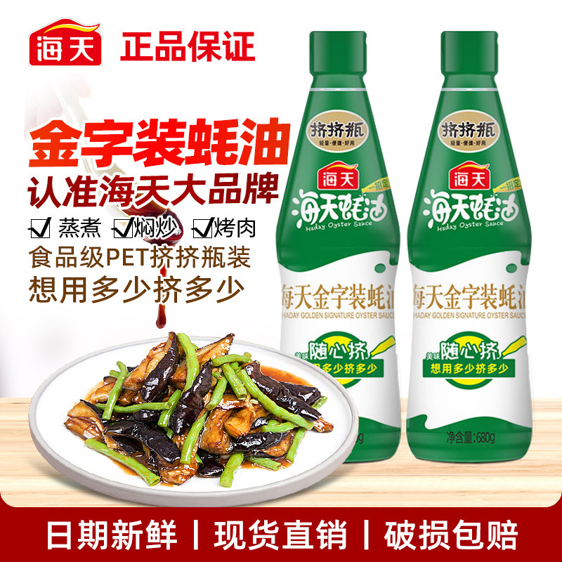 海天金字装蚝油680g挤挤瓶家用厨房提鲜增味炒菜耗汁烹饪调料批发图片