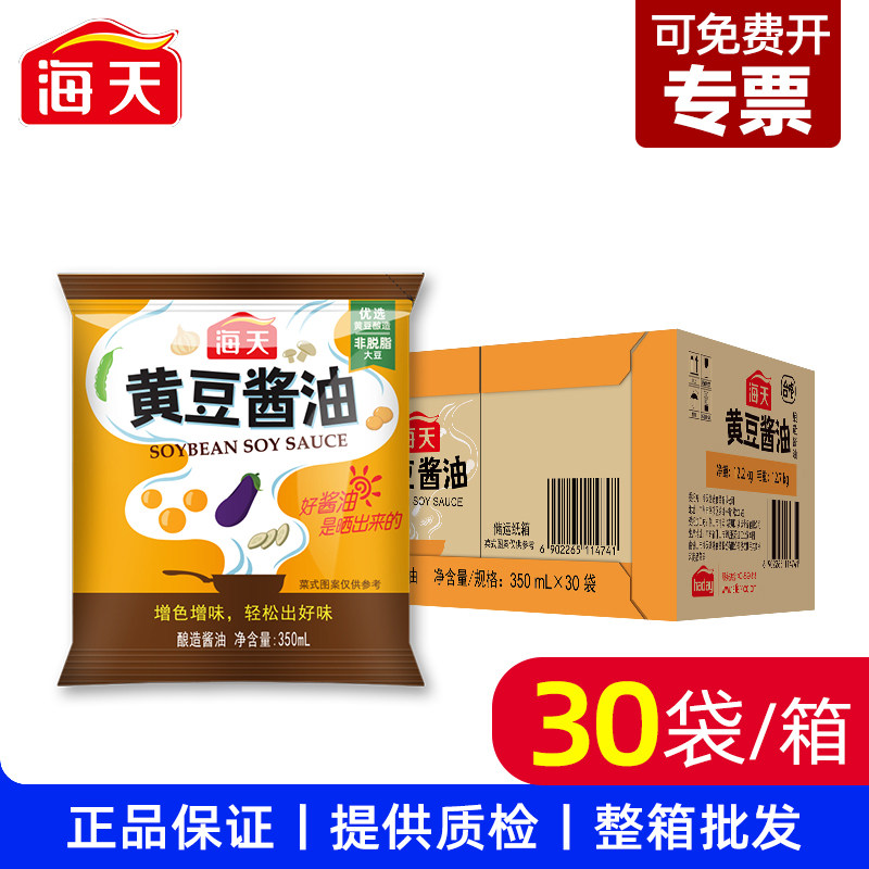 【整箱】海天黄豆酱油350ml*30袋炒菜凉拌大豆酿造调味料商用批发图片