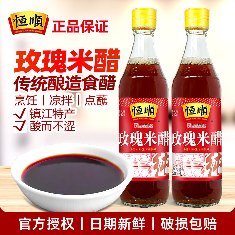 恒顺玫瑰米醋500ml镇江特产大米酿造食醋家用厨房炒菜凉拌调味料图片