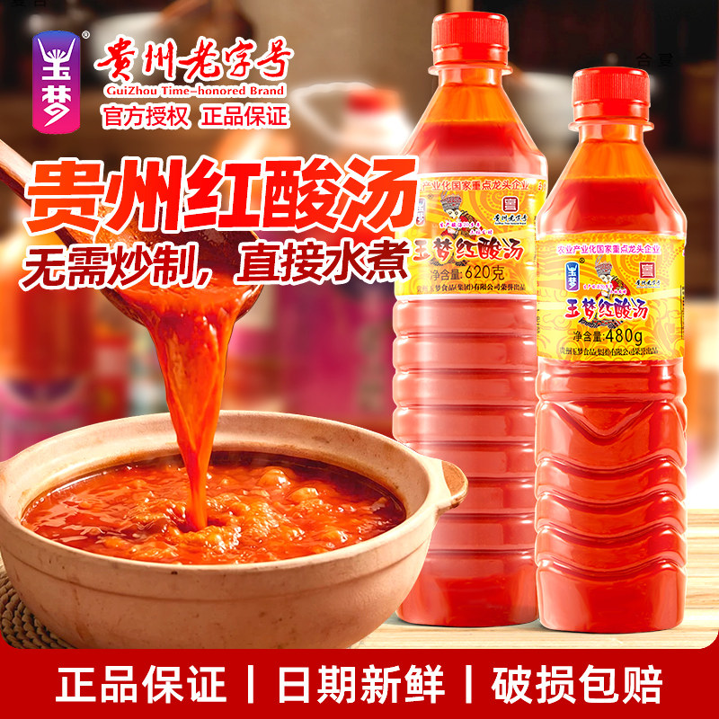玉梦红酸汤480g/620克贵州凯里番茄火锅底料肥牛麻辣烫清汤调味酱图片