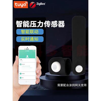 涂鸦智能zigbee压力传感器坐垫床压力重力探测场景联动安全防护