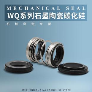 560D 机械密封件H 70南方WQ水泵密封
