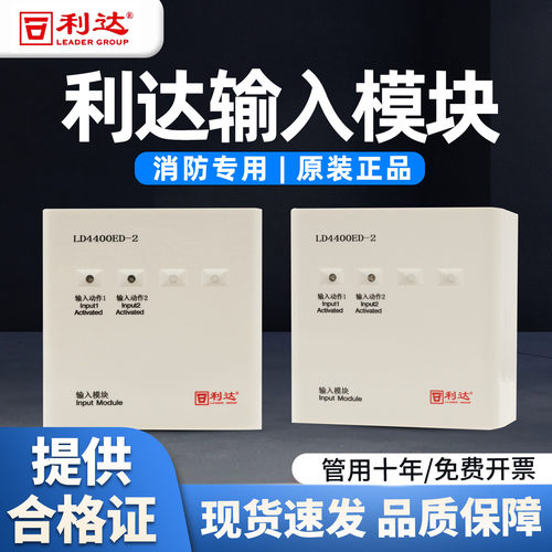 利达LD4400ED-2双输入模块
