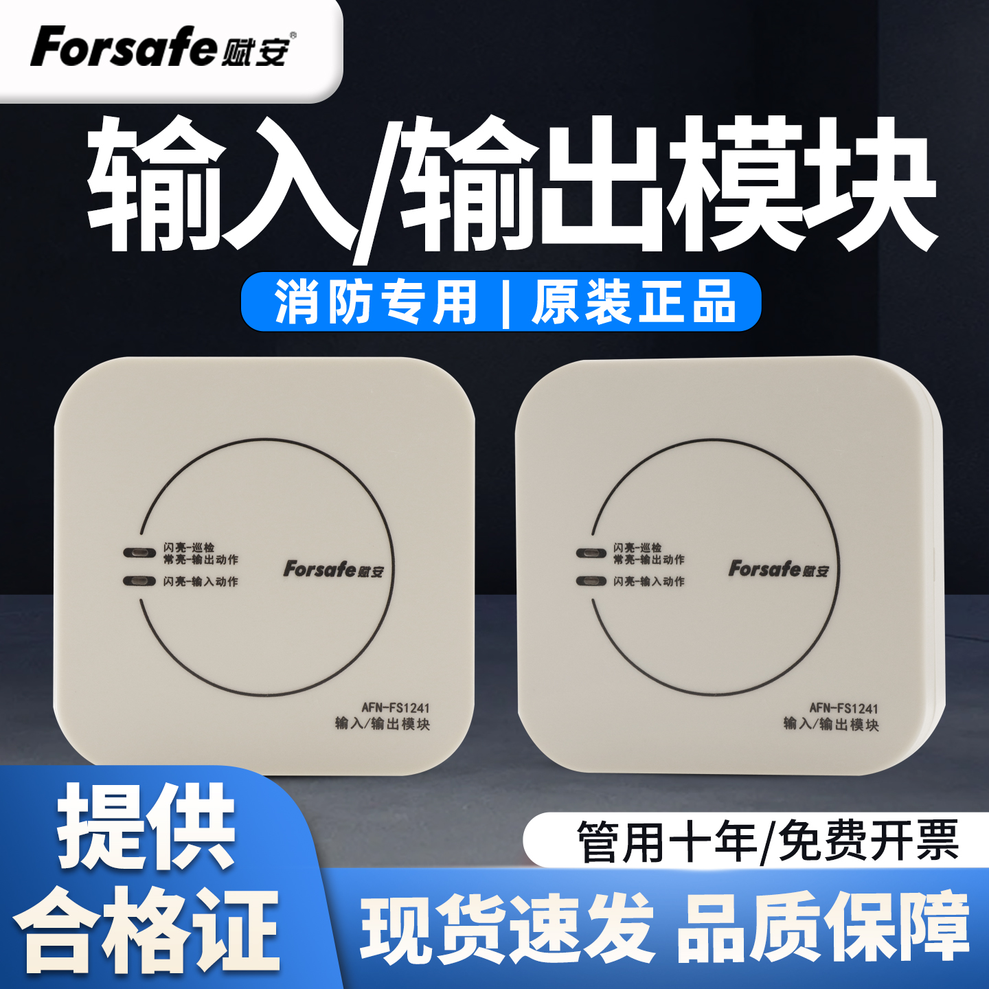 赋安输入输出FS1241替代FS1231