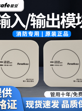 现货 赋安输入输出模块AFN-FS1241替代FS1231点动脉冲强切排烟阀