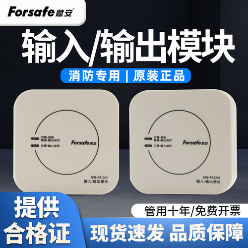 赋安输入输出FS1241替代FS1231