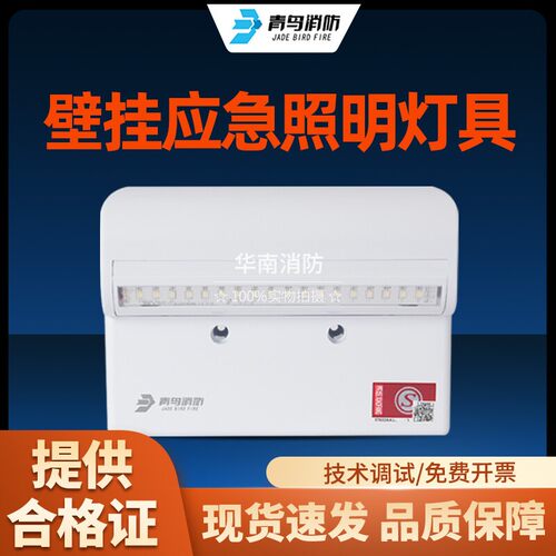 北大青鸟集中电源集控36V壁灯J-ZFJC-E3W-17B2壁挂消防应急照明灯