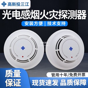 泛海三江JTY A830感烟火灾探测器JTF GDM A836烟温一体探测器