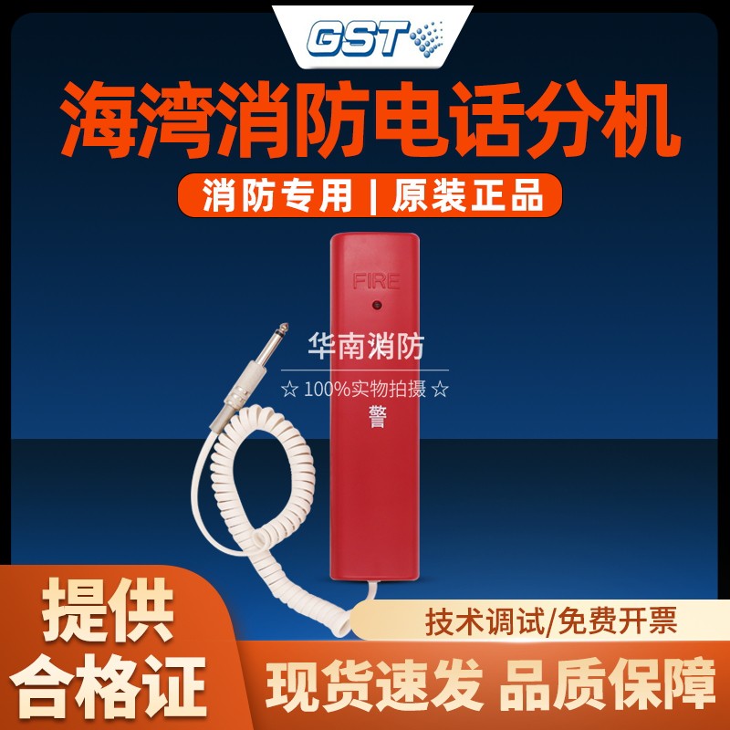 海湾消防电话分机GST-TS-100B