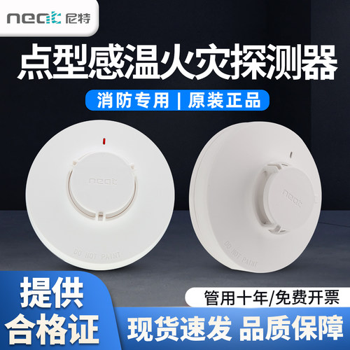 尼特NT9103点型感温火灾探测器