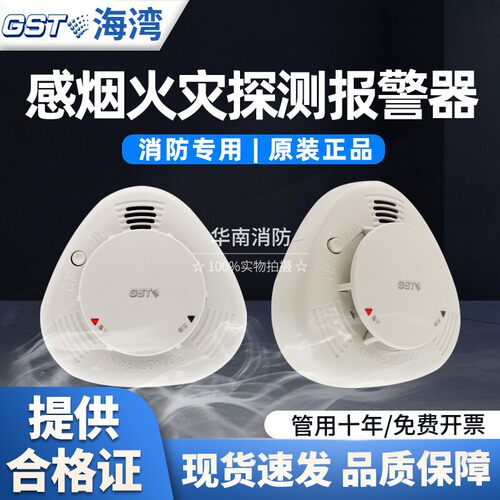 海湾JTY-GF-GSTN801烟雾报警器