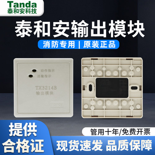 泰和安老款TX3214B输出模块现货