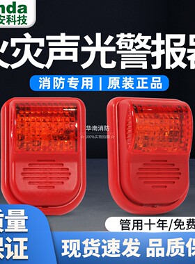 Tanda泰和安火灾声光警报器TX3308代替TX3301A四线制国标3C认证