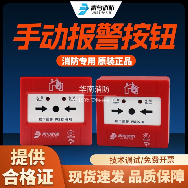 北大青鸟手报J-SAP-JBF5121-P手动火灾报警按钮 青鸟手报按钮全新图片