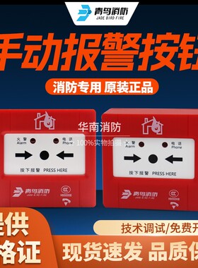 北大青鸟手报J-SAP-JBF5121-P手动火灾报警按钮 青鸟手报按钮全新