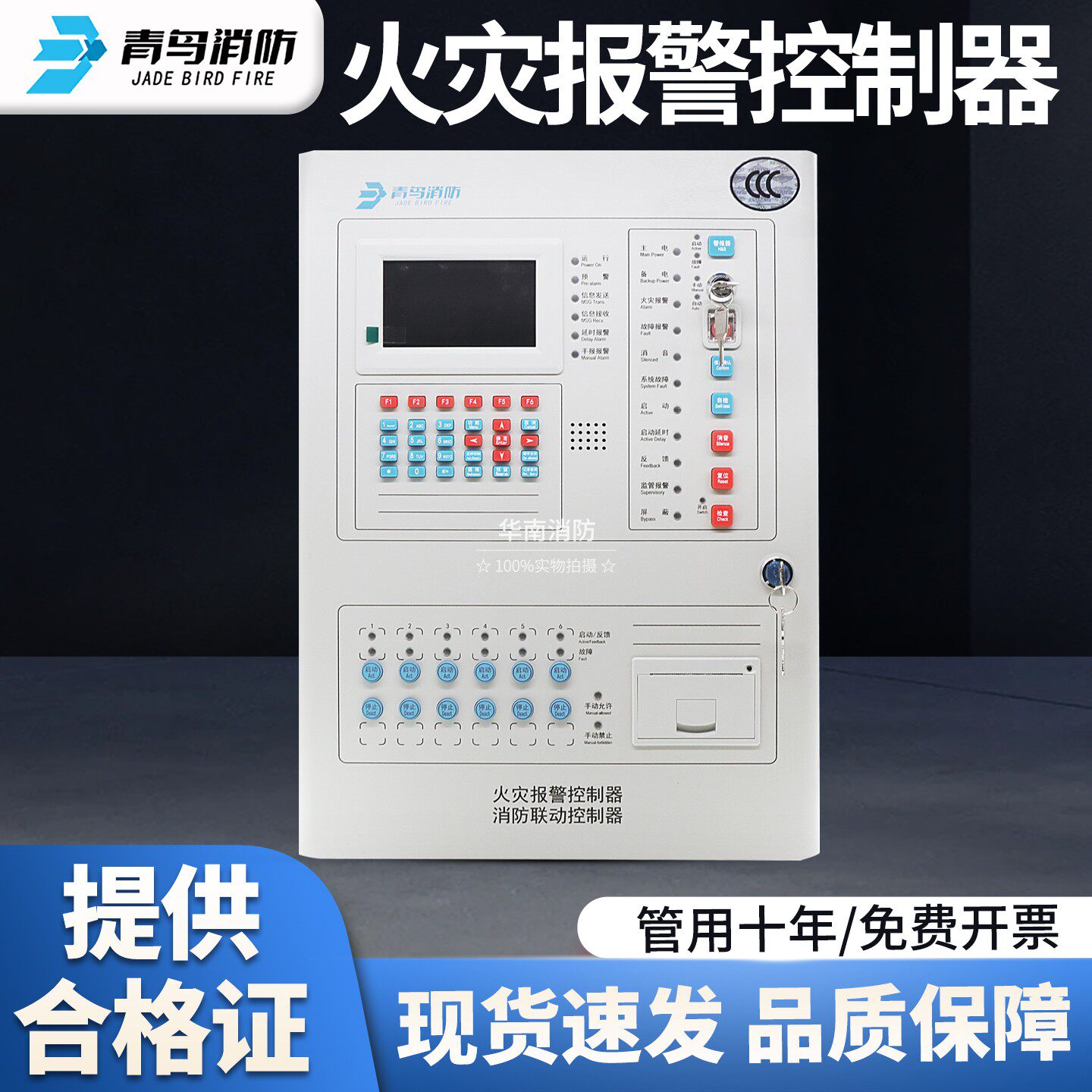 青鸟52S01火灾报警控制器200点位