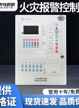 北大青鸟JB-QB-JBF-52S01火灾报警控制器新国标200点位火警控制器