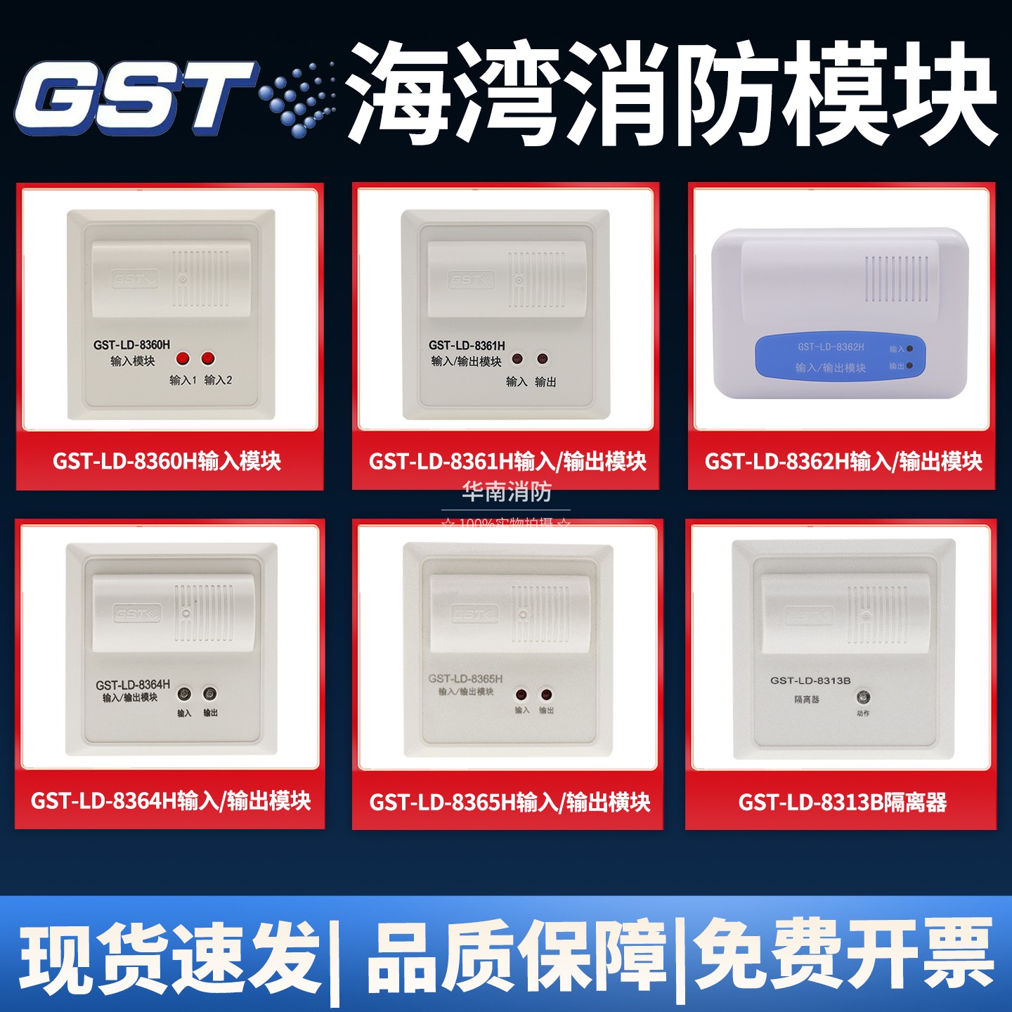 海湾8361H/8362H输入输出模块