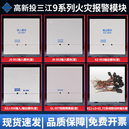 泛海三江信号模块输入模块JS-951