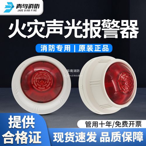 北大青鸟编码型声光JBF4375A