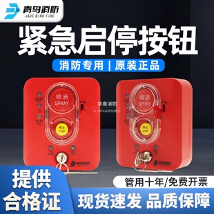 替代5181 5182 手自动转换盒一体式 北大青鸟JBF5184C紧急启停按钮