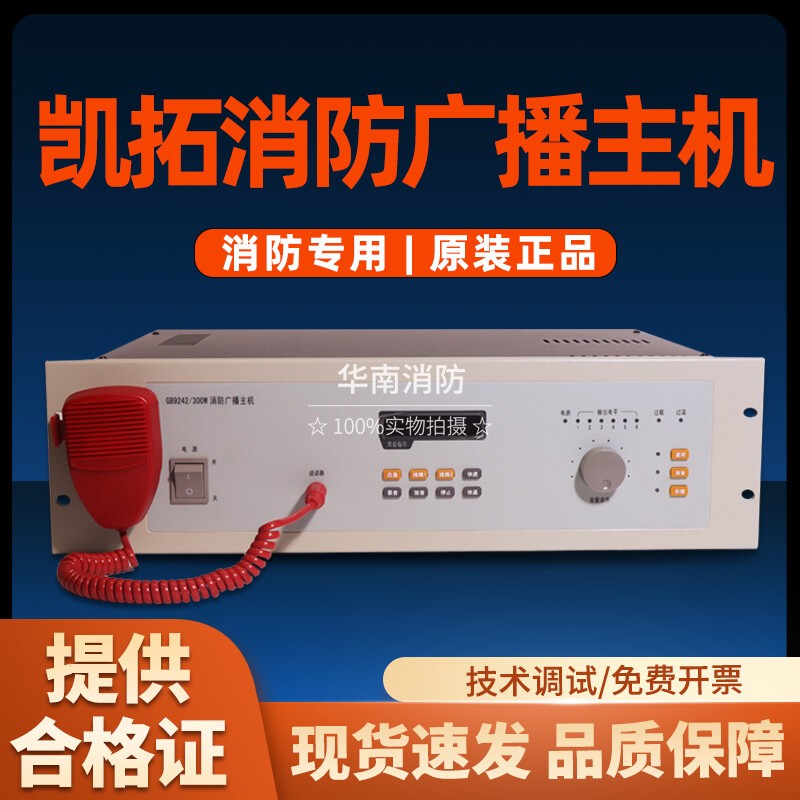 泛海三江GB9242/500W 300W 150W消防广播主机 消防广播总机
